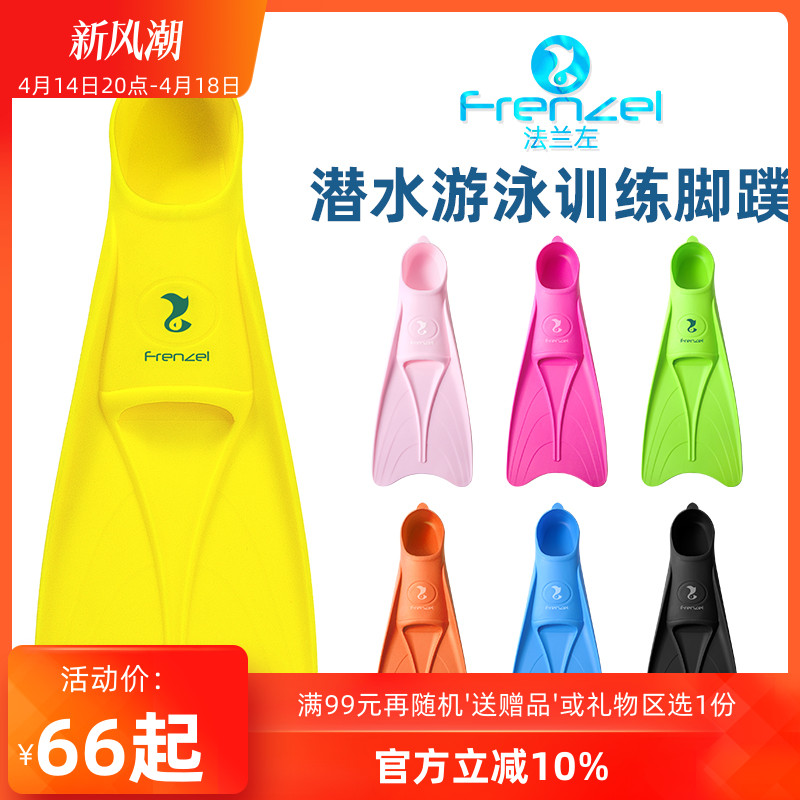 FRENZEL Franzuo リトルイエローダック フリーダイビング 水泳トレーニングフィン シュノーケリング ディープダイビングフィン ダイビング器材