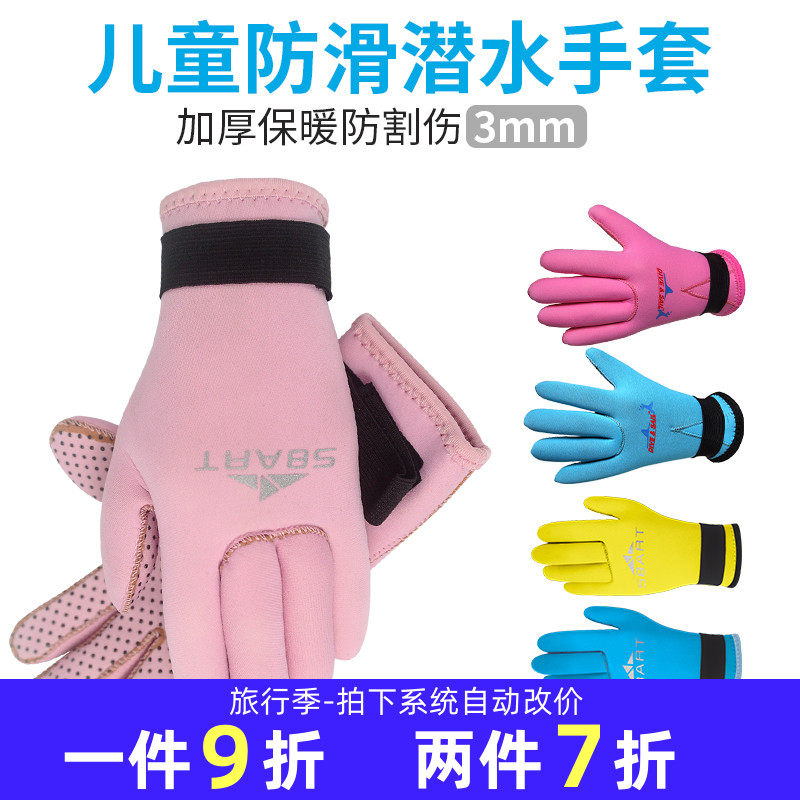 3mm thick children's diving gloves baby anti-slip anti-scratch anti-stab anti-coral warm water skiing gloves snorkeling