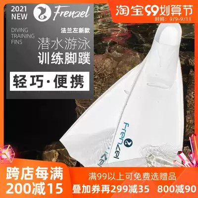 FRENZEL flange left new little white swimming training snorkeling short soft flippers flippers adult free diving