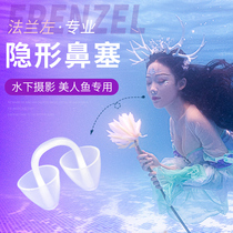 FRENZEL美人鱼隐形鼻塞 游泳鼻塞防呛水专业花样潜水防掉防脱落