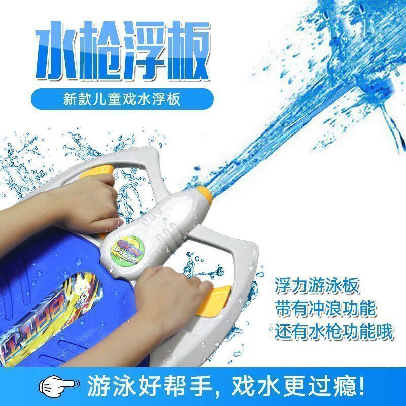 Germany Weimass new children's water gun pontoon board surfboard boogie board children's pool water board swimming board