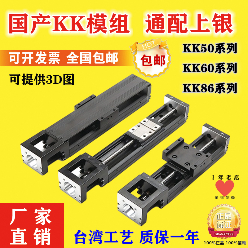 Kk60D/Kk86D/6010C/Kk50 Domestic Alternative to Shangyin Yiheda Ky33 Linear Guide Module