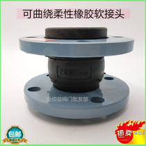 Factory direct rubber soft joint water pump connection shock absorber Songjiang flange rubber anti-shock connector DN50