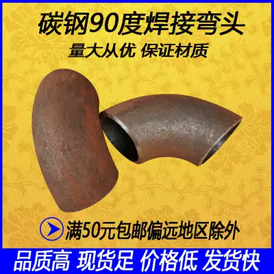 Carbon steel seamless 90 degree stamping elbow National Standard welding stamping bending push steel corner bend A3 long radius Bay Head