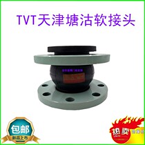 TVT Tianjin Tanggu soft joint rubber flange soft connection KJRT-16 water pump shock absorber soft connection DN40 50
