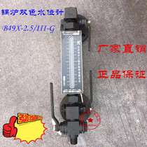 Two-color boiler water level gauge Changsha boiler parts factory B49X-2 5III-G boiler quartz two-color level gauge