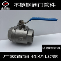 (Authentic) stainless steel 304 thick heavy-duty two-piece silk ball valve internal thread heavy-duty two-piece ball valve