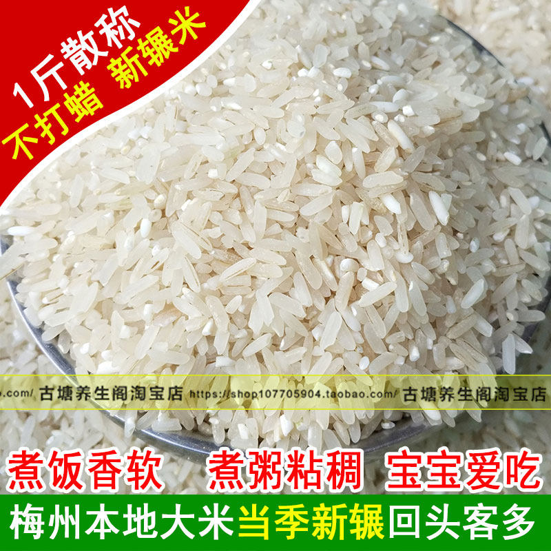 Mezhou Local New Rolling Rice for Floating Aroma Winter Late Rice early rice Boiled Rice Boiled with Porridge Consistency kids love to eat-Taobao