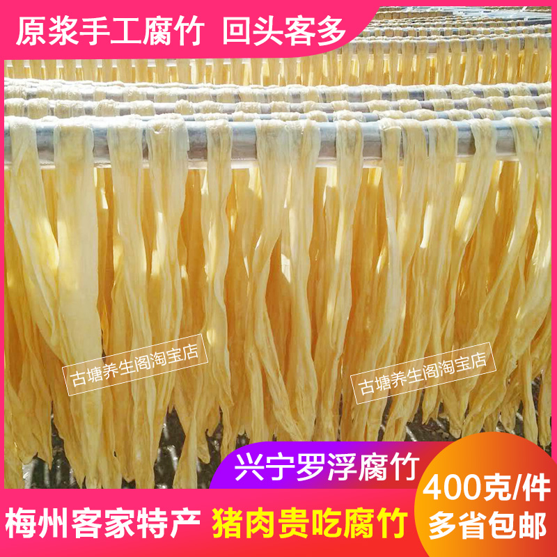 Plum State Xingning Hakka Special Produce Yang Tianfu Bamboo Handmade Soybean Soybean Raw Pulp Original Pulp Original Pulp Curd Stick Bamboo Rot Leather Cool Mix