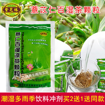 Purple Zhilin Coix seed 100 wet herbal tea particles heavy wet rainy season often drink granules 180 grams bag