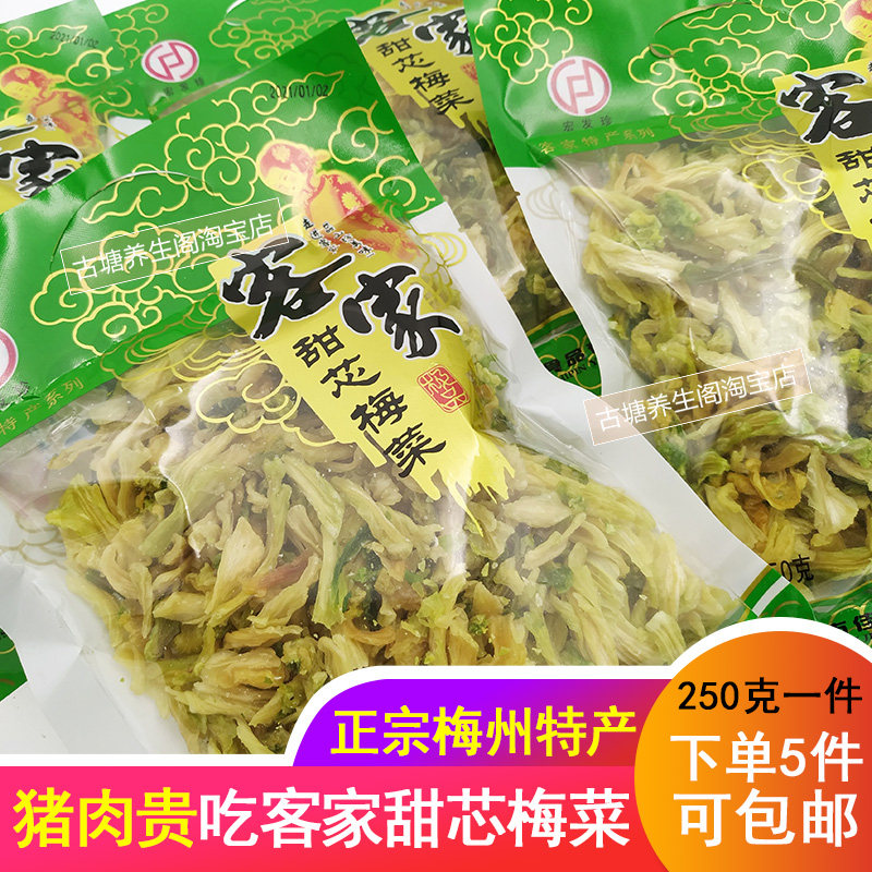 Meizhou special products guests sweet core meal dry green vegetables dry salt - free old and young should buy 5 pieces