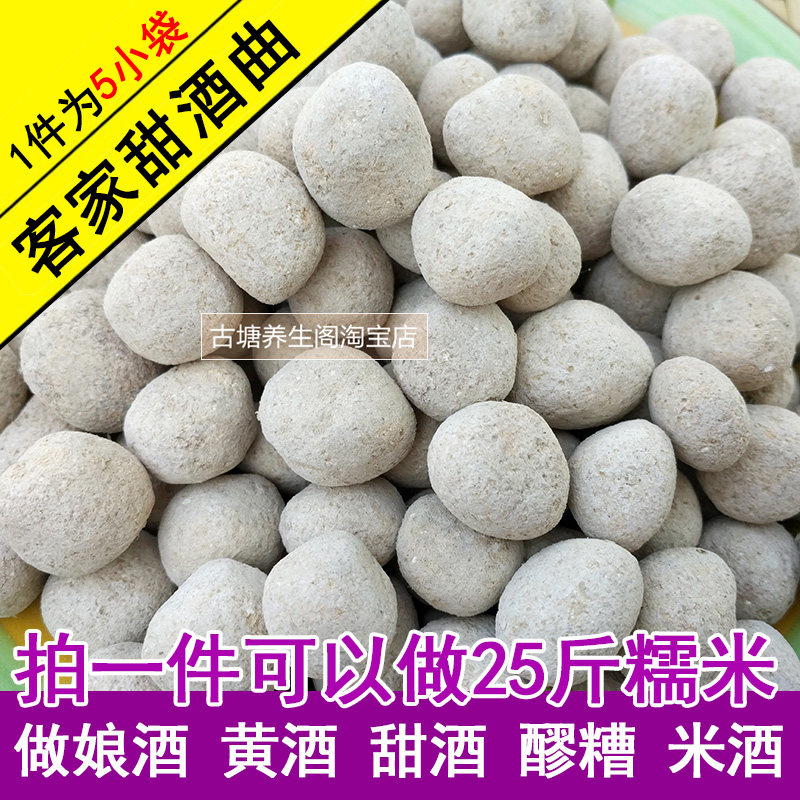 Hakka dessert wine cake wine yeast yeast fermentation confinement wine Meizhou yellow wine Huozhi Niang wine old wine rough glutinous rice glutinous rice glutinous rice