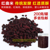 Red Qu Hakka high-quality red yeast rice fermentation mold red rice red rice red rice red Koji Koji danqu natural traditional fermentation 200g