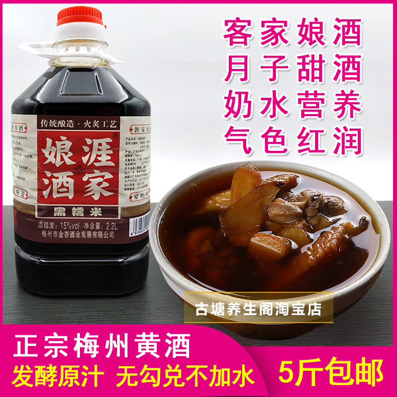 The family's mother wine Meizhou Hakka Special Produce Yellow Wine Woman Moon Glutinous Rice Sweet Wine Brewed Raw Berries Of Raw Berries For The Year Delivery Gifts