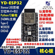 源地ESP32核心板 开发板 系统板DevKitC WROOM-32E乐鑫WIFI蓝牙