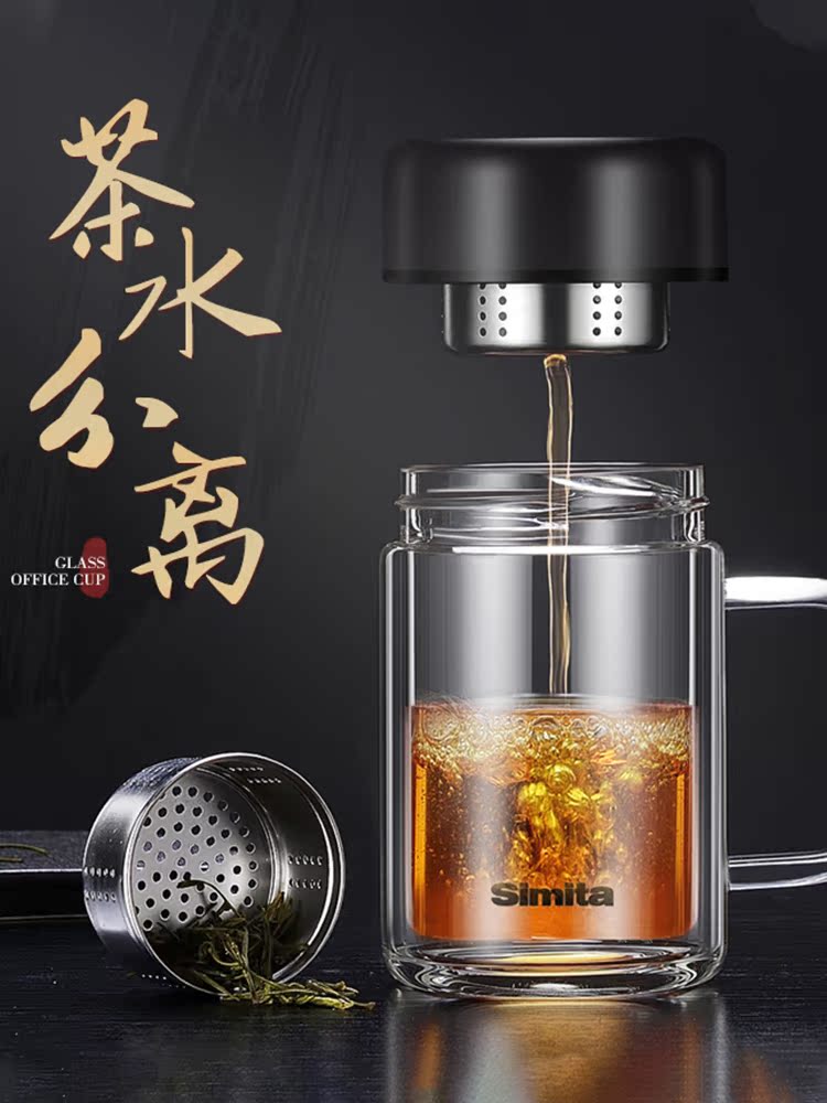 Simita tea water separation tea cup double-layer office glass with handle cover filter male high-end water cup