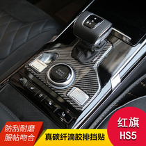 Hongqi HS5 modified gear frame decoration sticker car central control gear panel frame patch hs5 special interior supplies