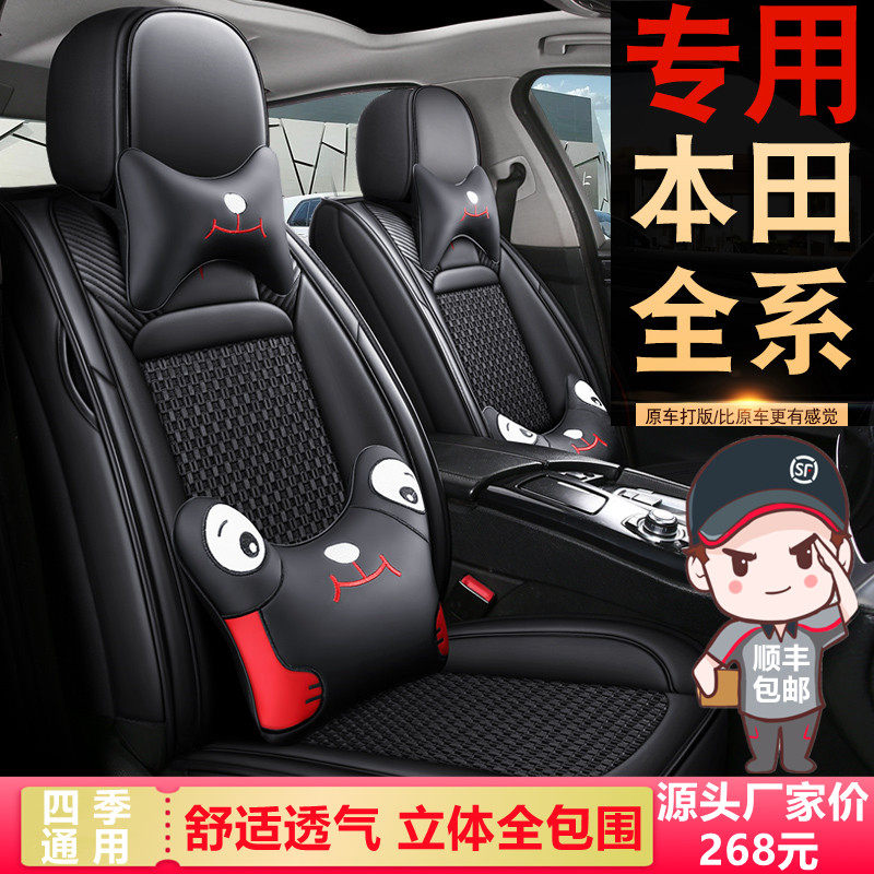 Special Honda CRV seat sleeve XRV Ling Pie Yaakshi Domain All-package car cushion Car Cushion of the Wisdom Hao Shadow Seat Cover
