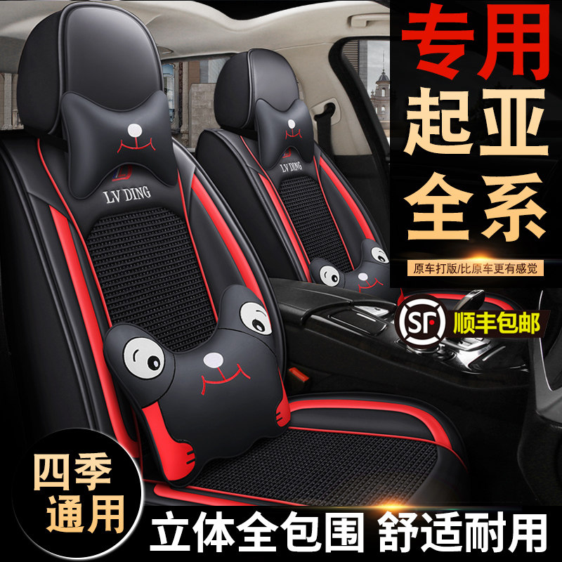 Car cushion Summer KIAK2K3K4K5KX3KX5 Furridi wise running lion run all-season universal seat cover