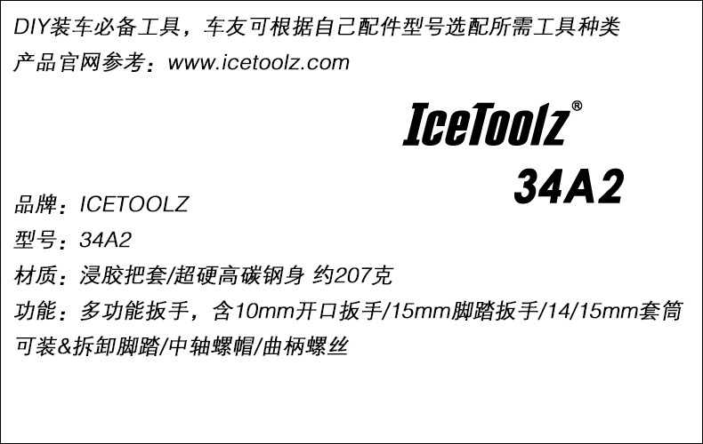 Clé pour réparation vélo ICETOOLZ - Ref 2302504 Image 5