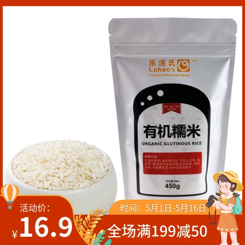 Lohuo органический клейкий рис 450g Новый клейкий рис северо -восток Специальность Цзянми Фестиваль лодок -драконов.