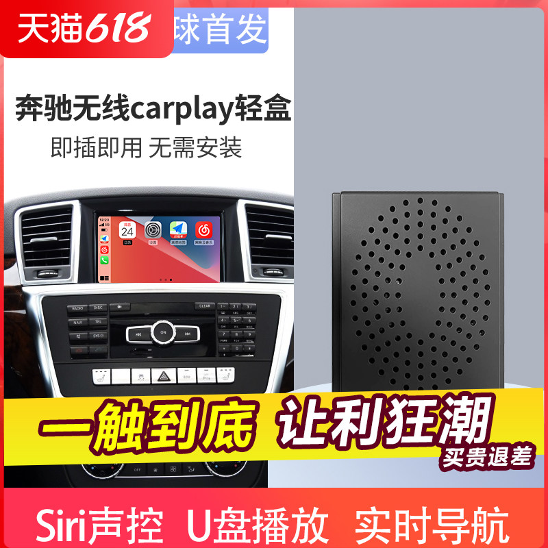 Benz A B C GLA GLK ML E SLK shell becker Wireless CarPlay pitched original plant navigation