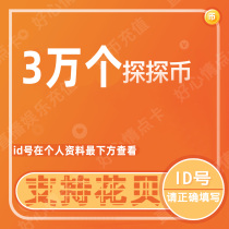 Tantan coins 30000 Tantan live Tantan coins 30000 coins recharge No password required