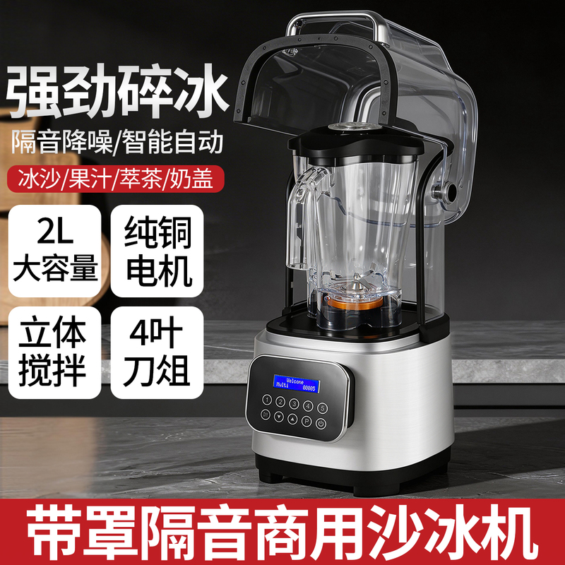 Commercial Soundproof Blender, Silent Blender, Smoothie Machine with Cover for Milk Tea Shop, Ice Crusher, Juicer