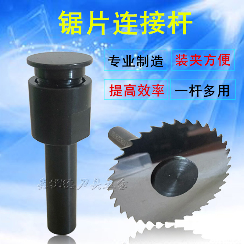 Tungsten steel alloy sized saw blade connecting rod straight handle cutter cutter knife knife handle 16 13 inner hole 6 22