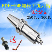 BT40-fmb22 Extended face milling shank 105 long 300 long face milling FMB shank Milling cutter plate CNC shank