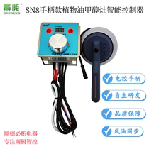 The manufacturer is directly supplied SN8 methanol vegetable oil electric control handle electric spray cooker steel synchronous intelligent controller
