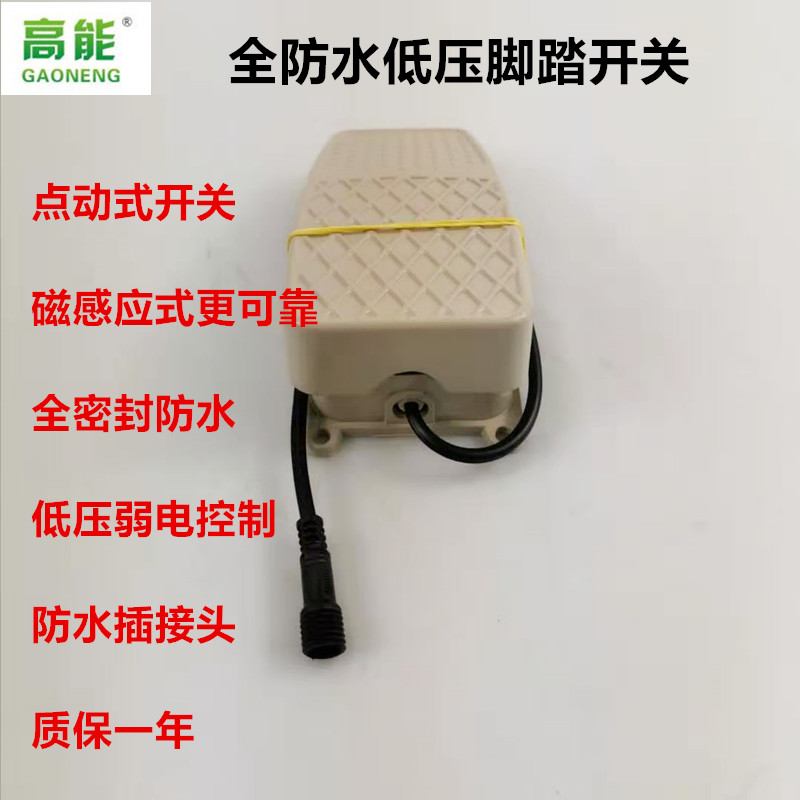 Factory direct supply full waterproof jog type low voltage foot switch