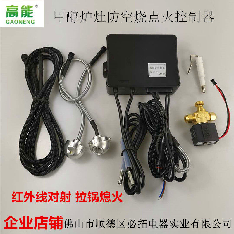Manufacturer straight for YF type methanol stove infrared air defense burn ignition control alcohol oil controller