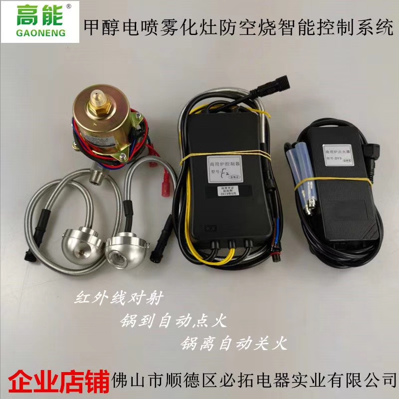 Manufacturers are directly supplied by F2 methanol vegetable oil - electric spray cooktop cooktop extinguishing and air - fire control intelligent controller