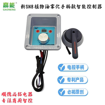 Factory direct supply of new SN8 methanol vegetable oil electric control handle electrospray stove air oil synchronization intelligent controller