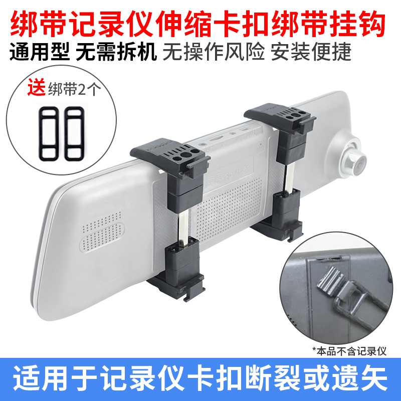 Neutral Rearview Mirror Strap Recorder Telescopic Buckle Strap Hook 360 Lingdu Large Screen Strap Hook Neutral Rearview Mirror Strap Recorder Telescopic Buckle Strap Hook 360 Lingdu Large Screen Strap Hook