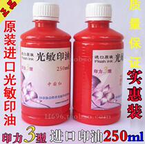 (Photosensitive printing oil monopoly)Imported brand printing oil seal supplementary ink 10000 times printing oil wholesale 250ml
