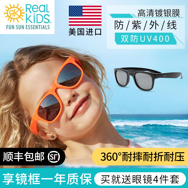 American realkids children's sunglasses boys' and girls' sunglasses UV-proof realshades baby glasses