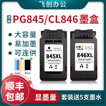 Suitable for Canon PG845 ink cartridge CL846 MG2580S mg2400 3080 Printer ip2880s ink cartridge