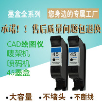 Suitable for HP HP45 ink cartridge Clothing CAD plotter marking machine Inkjet printer 51645A 1280 1180