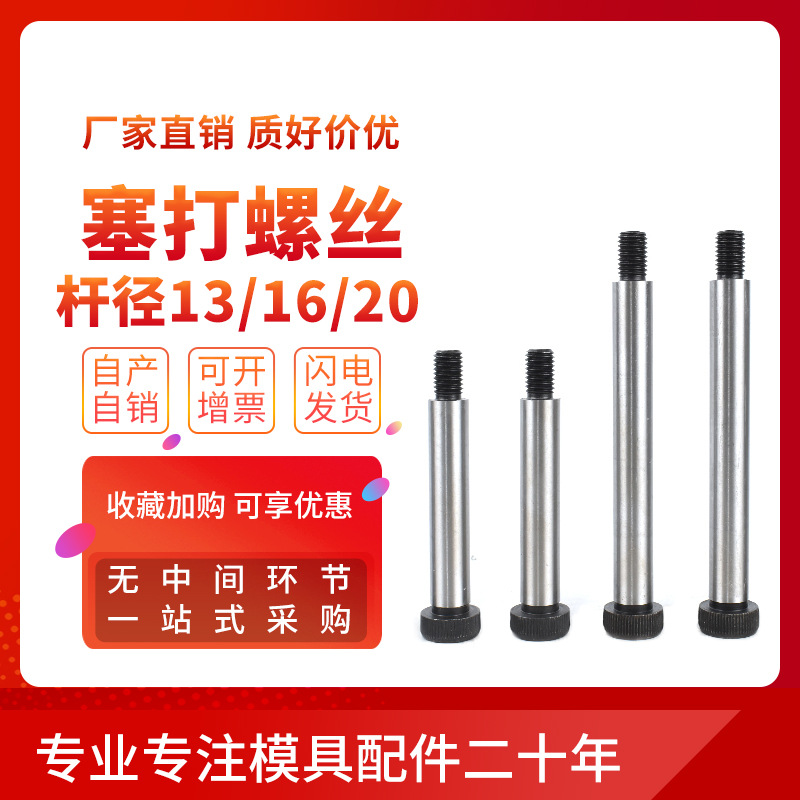 Die pull-lever plug screw inner hexagon high shaft shoulder bolt limit shoulder screw rod diameter 13 16 20
