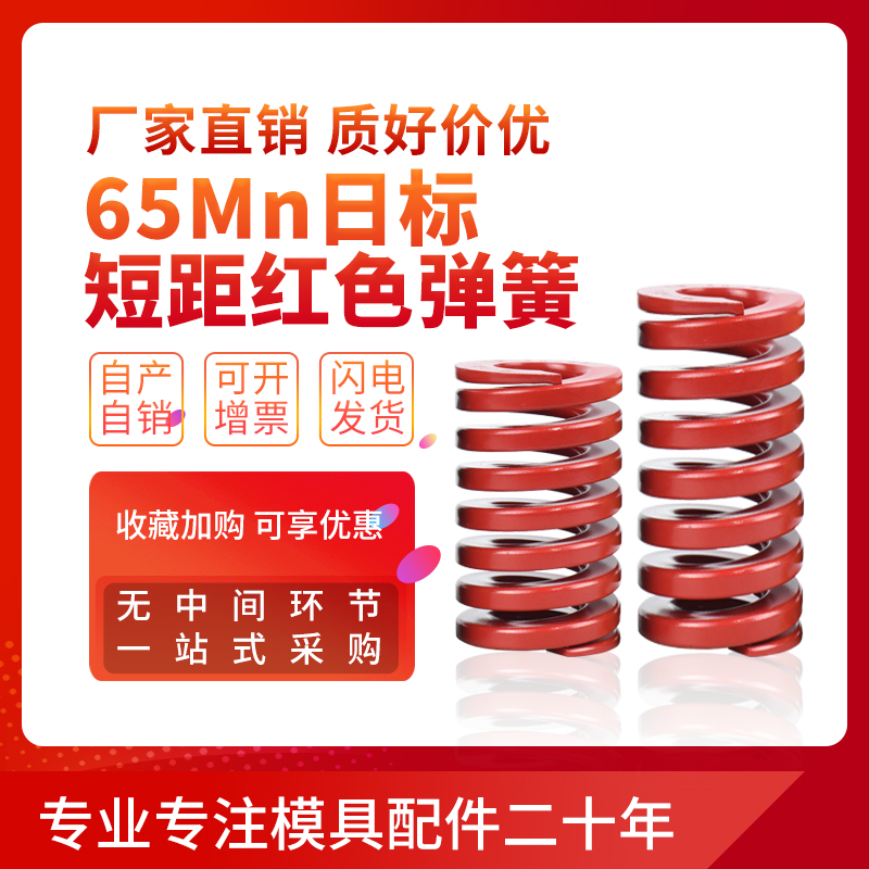 65Mn Japanese mark mold spring spring SSWM short distance spiral spring red with load TM20 30 40 50