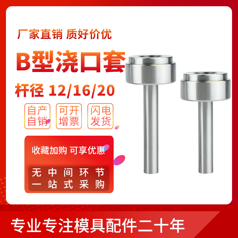 Plastic mold wide standard B-type gate sleeve double support steps 40*20 large head nozzle filling nozzle rod diameter 12 16 20