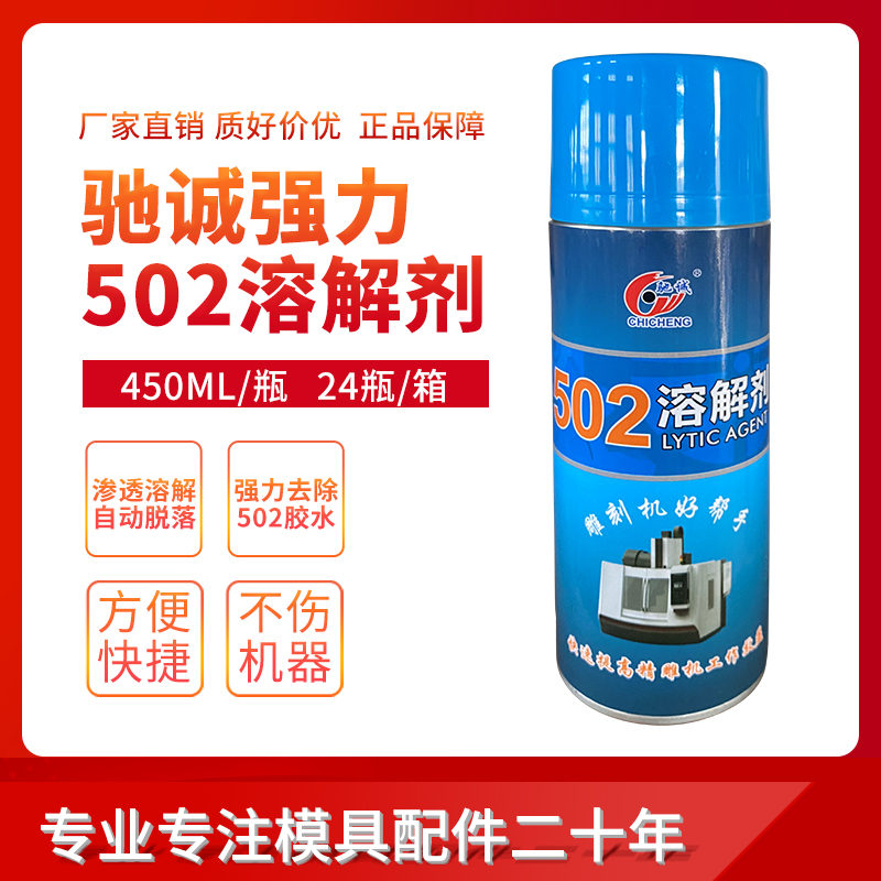 Gallop 450ml glue 502 Dissolution Agent Glue Instant Agent Remover of Gel Engraving Machine Remover