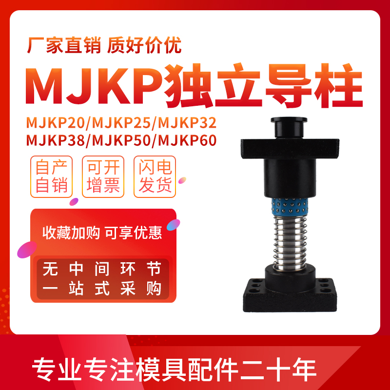 MJKP independent guide post Mithrice standard mould frame with seat MJKP MYAP MYKP ball bearing slide guide sleeve