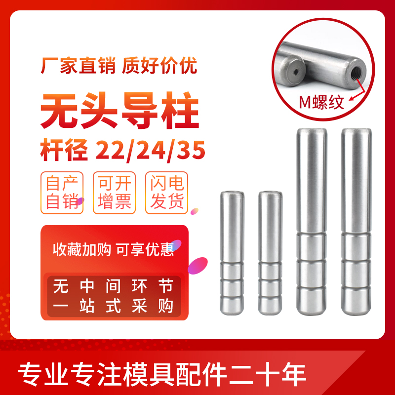 Headless guide column straight guide column pull-lever guide column inner tooth guide column internal thread guide column 22-24-35