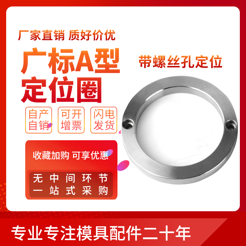 Injection molding machine fixed position ring Zhejiang standard wide standard A-type positioning ring LRBS positioning ring flange gate 55100120150