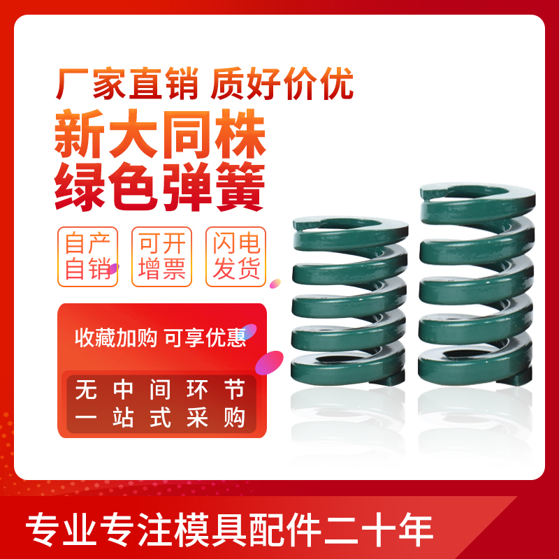 New Pax strain Spiral Mold Spring High Temperature Resistant Compression Rectangular Green Color Spring Outer Diameter 20 20 30 35 40