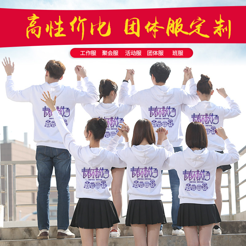 Sweatshirt custom class uniform jacket cotton hooded plus fleece baseball uniform print logo word custom class reunion work clothes