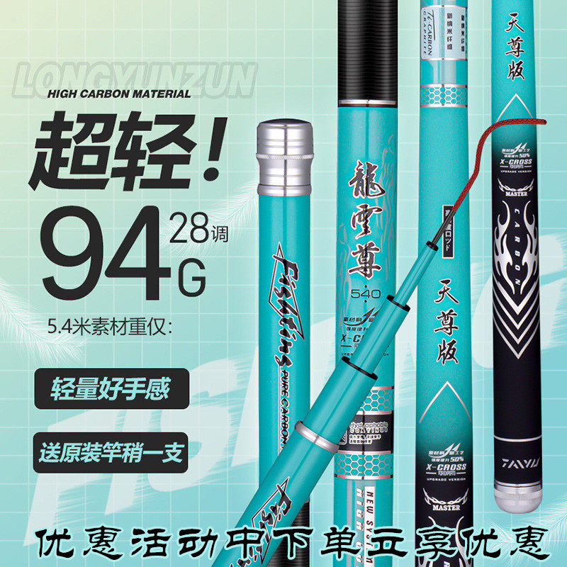 Weihai Taiyu Long Yunzun generation Tianzun version fishing rod carbon light hard table fishing rod 28 adjustable lake library leisure comprehensive rod